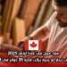 عقد عمل في كندا لعام 2025: مطلوب نجار ذو خبرة براتب قدره 35 دولار في الساعة