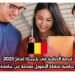 فرصة الدراسة في بلجيكا لعام 2025: منحة دراسية شاملة التمويل مقدمة من جامعة لوفان