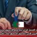 أكد القنصل أنه لن يتم فرض أي رسوم جديدة على الجزائريين الذين يتقدمون للحصول على تأشيرات فرنسا