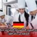 فرصة التدريب المهني المدفوع في ألمانيا في مجال الطهي للمغاربة من خلال أنابيك