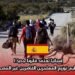 إسبانيا تعتمد قانونًا جديدًا يهدف إلى تنظيم توزيع المهاجرين القاصرين غير المصحوبين بذويهم