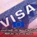أفضل الدول للحصول على تأشيرة شنغن بسهولة وسرعة في عام 2025