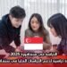 الدراسة في سنغافورة 2025: منحة دراسية لدعم الدراسات العليا في سنغافورة