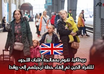 بريطانيا.. تقوم بمعالجة طلبات اللجوء للأفراد الذين تم إلغاء خطة ترحيلهم إلى رواندا