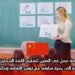 فرصة عمل في الصين لتعليم اللغة الإنجليزية دون الحاجة إلى خبرة سابقة، مع توفير الإقامة وتذاكر الطيران