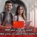 الدراسة في الصين لعام 2025: منحة جامعية شاملة التمويل من برنامج شوارتزمان