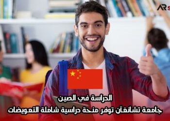 الدراسة في الصين: جامعة تشانغآن توفر منحة دراسية شاملة التعويضات
