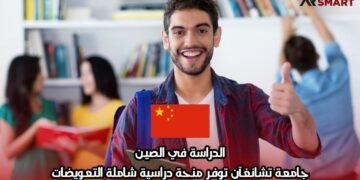 الدراسة في الصين: جامعة تشانغآن توفر منحة دراسية شاملة التعويضات