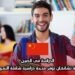 الدراسة في الصين: جامعة تشانغآن توفر منحة دراسية شاملة التعويضات
