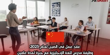 عقد عمل في الصين لعام 2025: وظيفة مدرس للغة الإنجليزية مع خبرة لمدة عامين