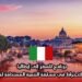 برنامج للسفر إلى إيطاليا من خلال الانخراط في مسابقة التنمية المستدامة لعام 2025