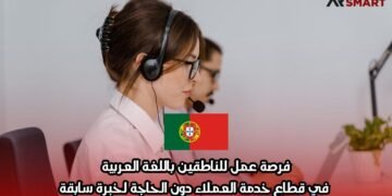 فرصة عمل للناطقين باللغة العربية في قطاع خدمة العملاء دون الحاجة لخبرة سابقة