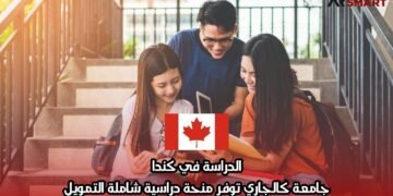 الدراسة في كندا: جامعة كالجاري توفر منحة دراسية شاملة التمويل