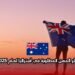 أكثر المهن المطلوبة في أستراليا لعام 2025