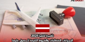 تأشيرة لاتفيا 2025: الإجراءات، المتطلبات، والشروط اللازمة للحصول عليها