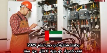وظيفة شاغرة في دبي لعام 2025: فني كهرباء ذو خبرة لا تقل عن سنة