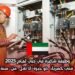 وظيفة شاغرة في دبي لعام 2025: فني كهرباء ذو خبرة لا تقل عن سنة
