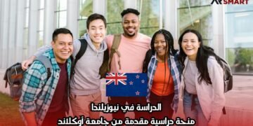 الدراسة في نيوزيلندا: منحة دراسية مقدمة من جامعة أوكلاند