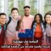 الدراسة في نيوزيلندا: منحة دراسية مقدمة من جامعة أوكلاند