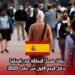 زيادة معدل البطالة في إسبانيا خلال الربع الأول من عام 2025