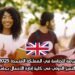 فرصة للدراسة في المملكة المتحدة 2025: منحة التميز الدولي في كلية إدارة الأعمال بجامعة ليدز