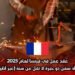 عقد عمل في فرنسا لعام 2025: حداد سفن ذو خبرة لا تقل عن سنة (عبر أنابيك)