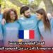 العمل التطوعي في فرنسا: فرصة مدعومة بالكامل من قبل المفوضية الأوروبية