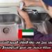 عقد عمل في دولة الإمارات العربية المتحدة: فني سباكة محترف في فندق إنتركونتيننتال بدبي