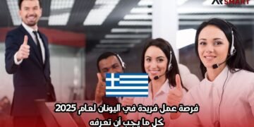 فرصة عمل فريدة في اليونان لعام 2025: كل ما يجب أن تعرفه