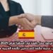 فرصة عمل رائعة في إسبانيا لعام 2025: عقد دائم في مدينة مالقة للمتحدثين باللغة العربية مع مزايا جذابة
