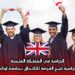 الدراسة في المملكة المتحدة: منح دراسية تتيح الفرصة للالتحاق بجامعة أوكسفورد