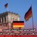 ألمانيا.. فرصة مميزة للشباب للهجرة والبحث عن عمل عبر بطاقة الفرصة الألمانية