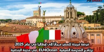 فرصة فريدة للسفر مجانًا إلى إيطاليا في عام 2025: برنامج المدرسة الصيفية EU4Ocean في مدينة البندقية