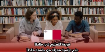 فرصة التعليم في مالطا: منح دراسية ممولة من جامعة مالطا