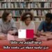 فرصة التعليم في مالطا: منح دراسية ممولة من جامعة مالطا