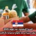 العمل التطوعي في أوروبا 2025: توفر صربيا فرصة تطوع مدفوعة بالكامل