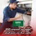 وظيفة  في السعودية 2025: مطلوب سباك في مدينة الرياض