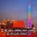 الصين… إعفاء مواطني خمس دول من متطلبات تأشيرة الدخول