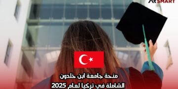 منحة جامعة ابن خلدون الشاملة في تركيا لعام 2025