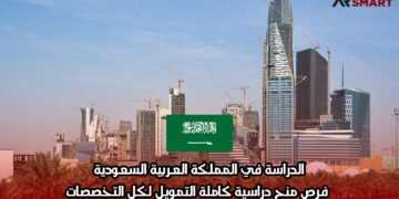 الدراسة في المملكة العربية السعودية: فرص منح دراسية كاملة التمويل لكل التخصصات
