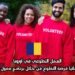 العمل التطوعي في أوروبا: توفر رومانيا فرصة التطوع من خلال برنامج ممول بالكامل