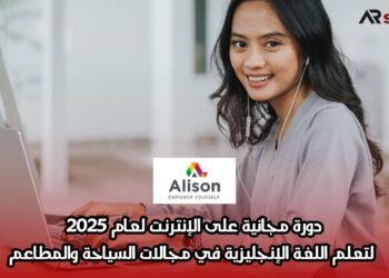 دورة مجانية على الإنترنت لعام 2025: لتعلم اللغة الإنجليزية في مجالات السياحة والمطاعم