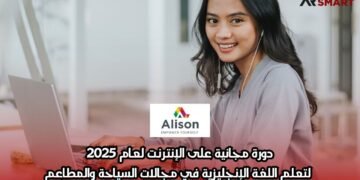 دورة مجانية على الإنترنت لعام 2025: لتعلم اللغة الإنجليزية في مجالات السياحة والمطاعم