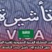 أطلقت المملكة العربية السعودية تأشيرة العمل بدون الحاجة إلى كفيل لجذب الكفاءات