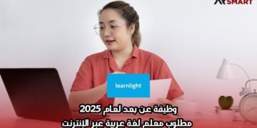 وظيفة عن بعد لعام 2025: مطلوب معلم لغة عربية عبر الإنترنت