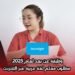 وظيفة عن بعد لعام 2025: مطلوب معلم لغة عربية عبر الإنترنت