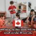 وظيفة عمل في كندا: مساعد تربوي في مرحلة الطفولة المبكرة براتب قدره 20 دولاراً في الساعة