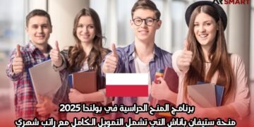 برنامَج المنح الدراسية في بولندا 2025: منحة ستيفان باناش التي تشمل التمويل الكامل مع راتب شهري