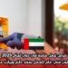 فرص عمل متاحة في دبي لعام 2025: مطلوب فني عام للعمل بعقد دائم وبراتب مغري