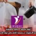 دورة تدريبية مجانية للمغاربة في مجال صناعة الحلويات مخصصة للأشخاص ذوي الاحتياجات الخاصة